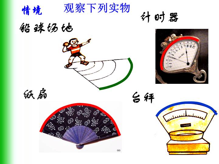 24 4 弧长和扇形面积 人教版九年级上册数学课件 数九网