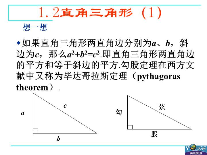 第一章 1 2 直角三角形课时二 2 直角三角形 北师大版八年级下册数学课件 数九网